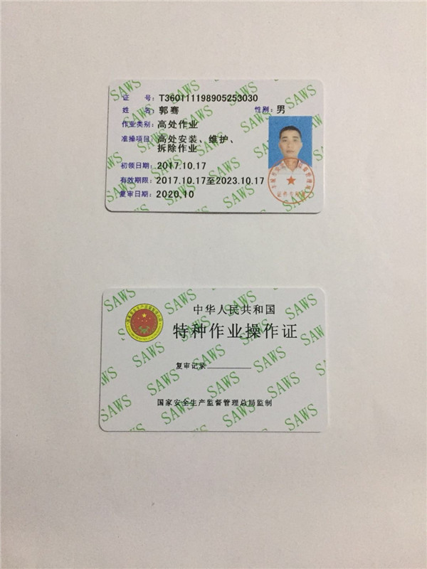 特種作業操作證